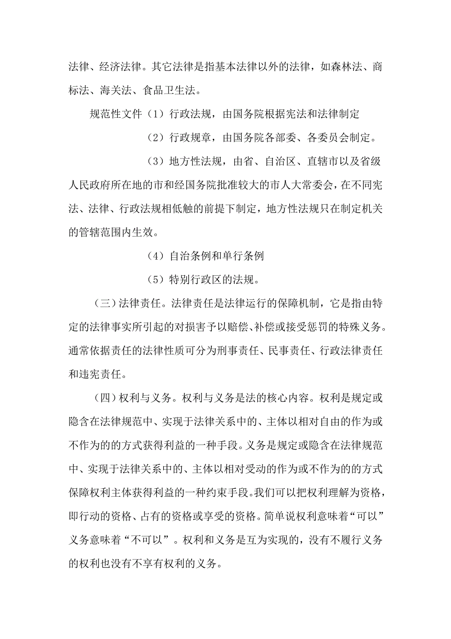 法制教育课讲稿.doc_第3页