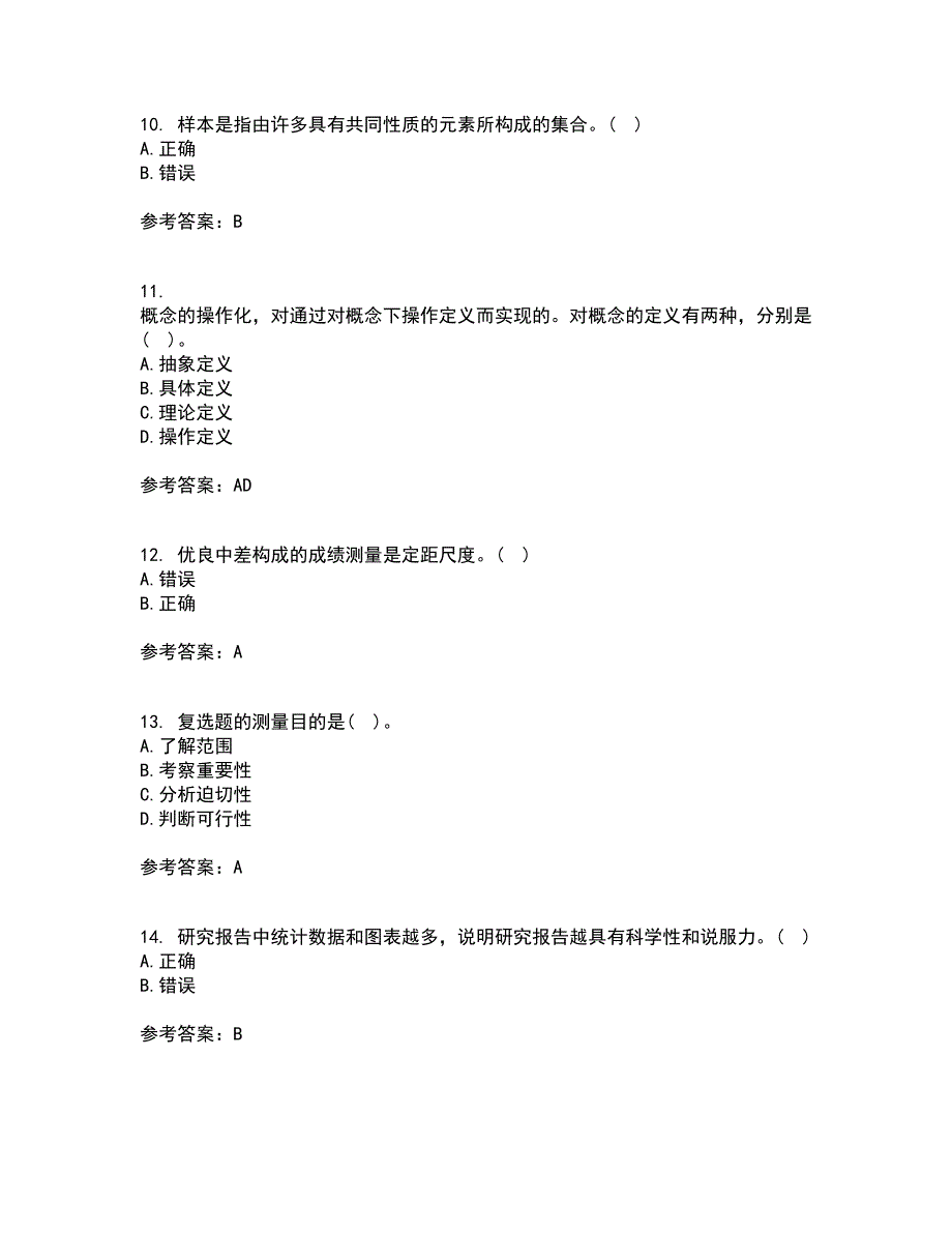 东北大学21秋《社会调查研究方法》平时作业一参考答案66_第3页