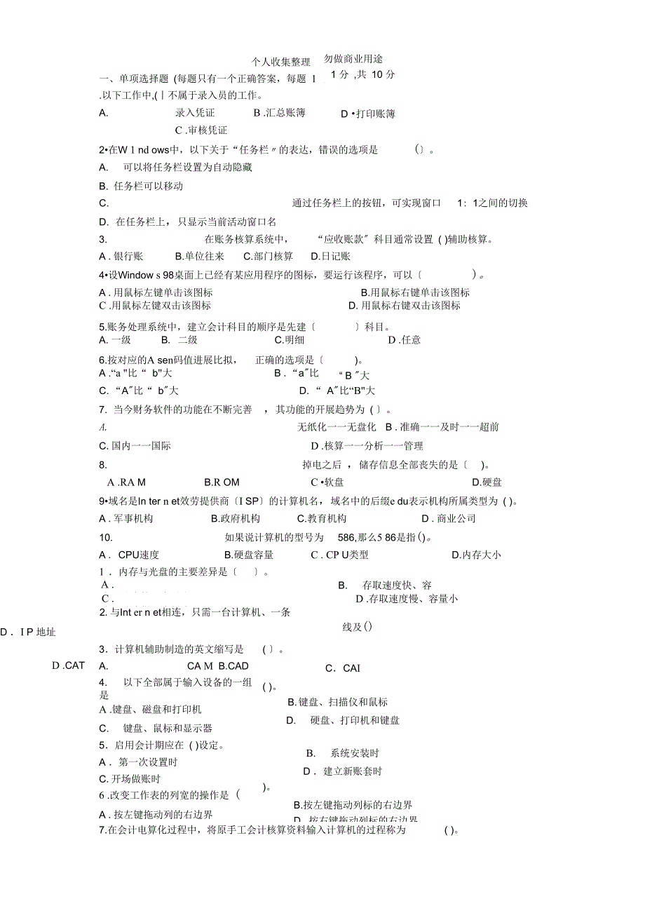 天津会计从业资格_第3页