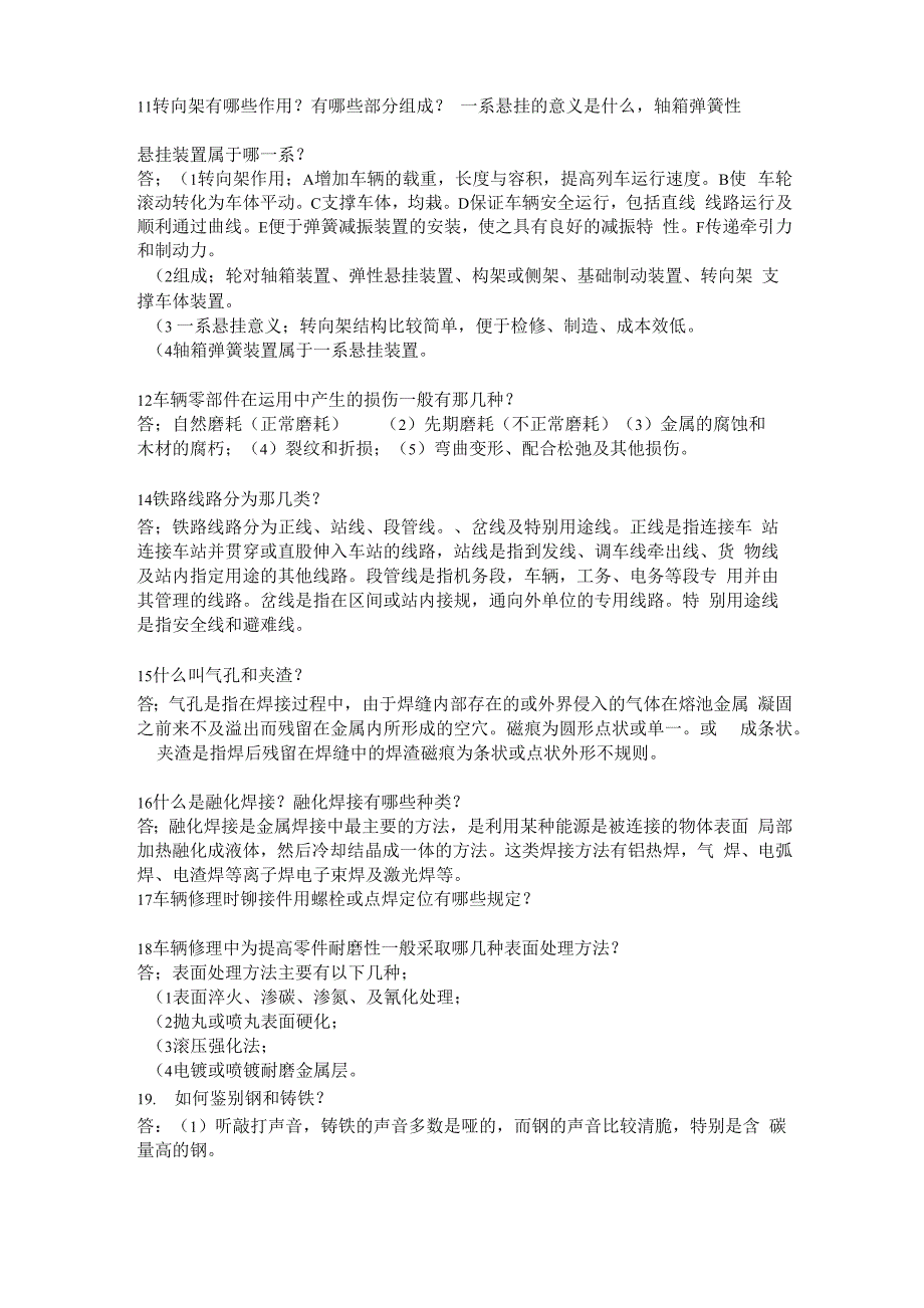 铁路客车车辆钳工技师简答题含答案_第2页