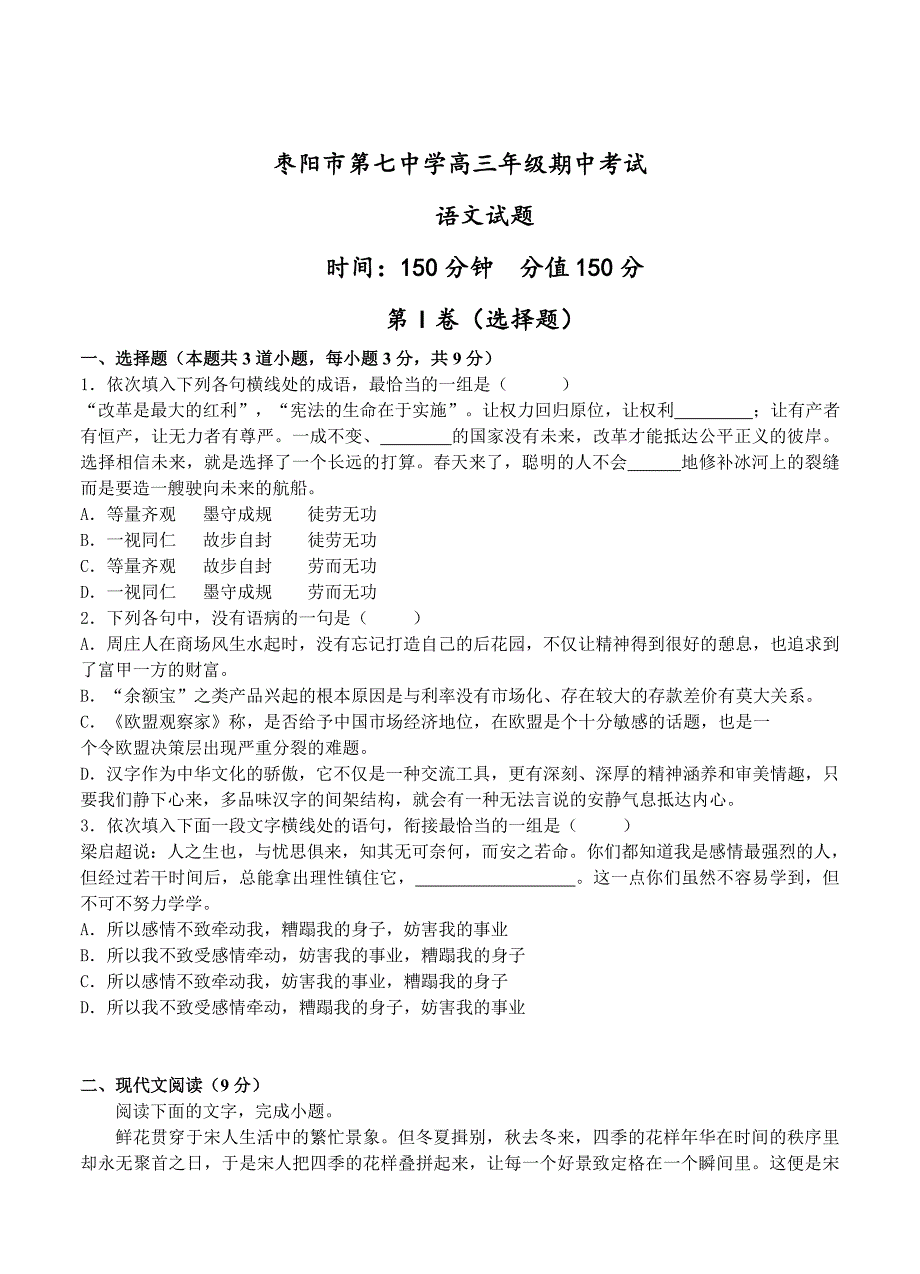 [最新]湖北省枣阳市第七中学高三下学期期中考试语文试题含答案_第1页