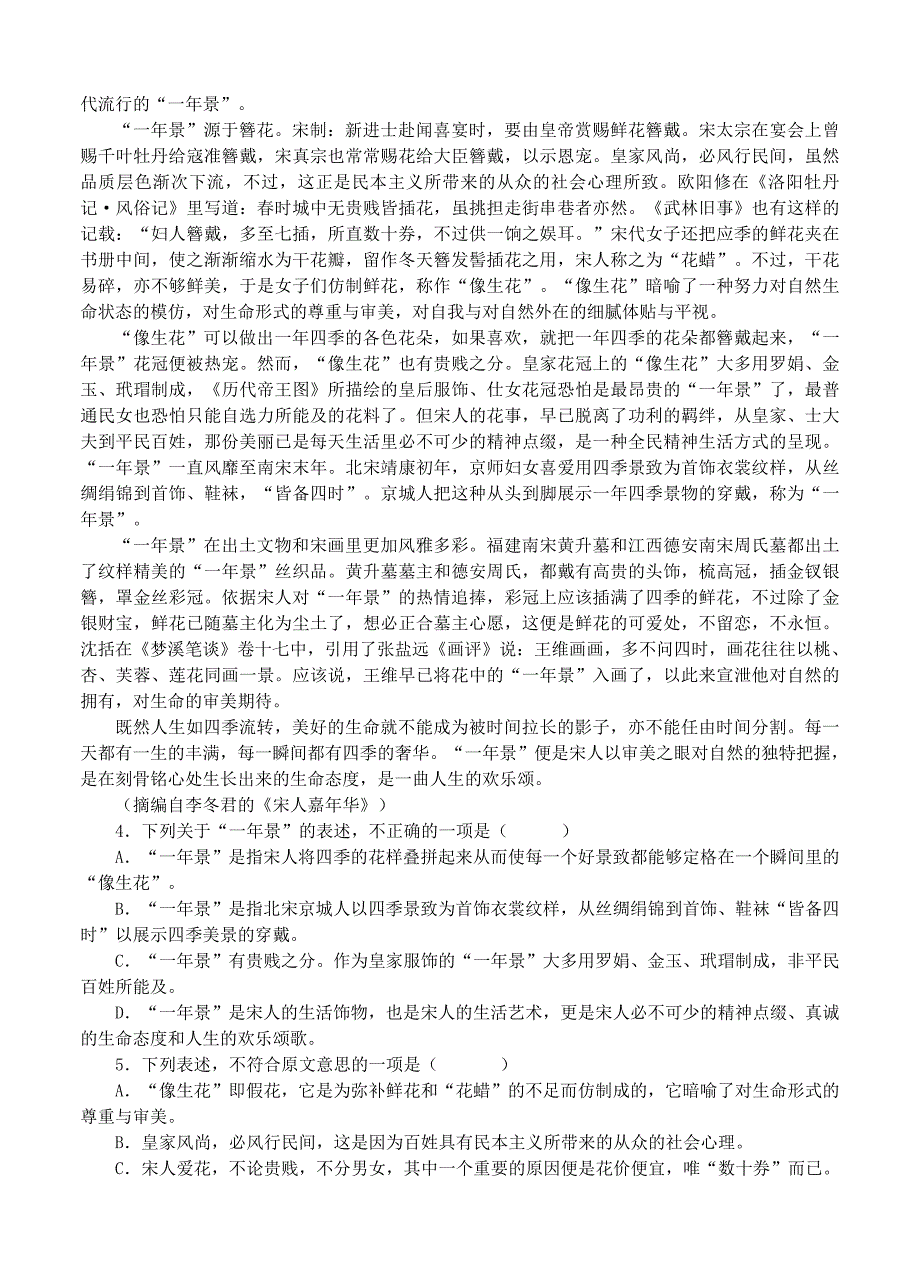 [最新]湖北省枣阳市第七中学高三下学期期中考试语文试题含答案_第2页