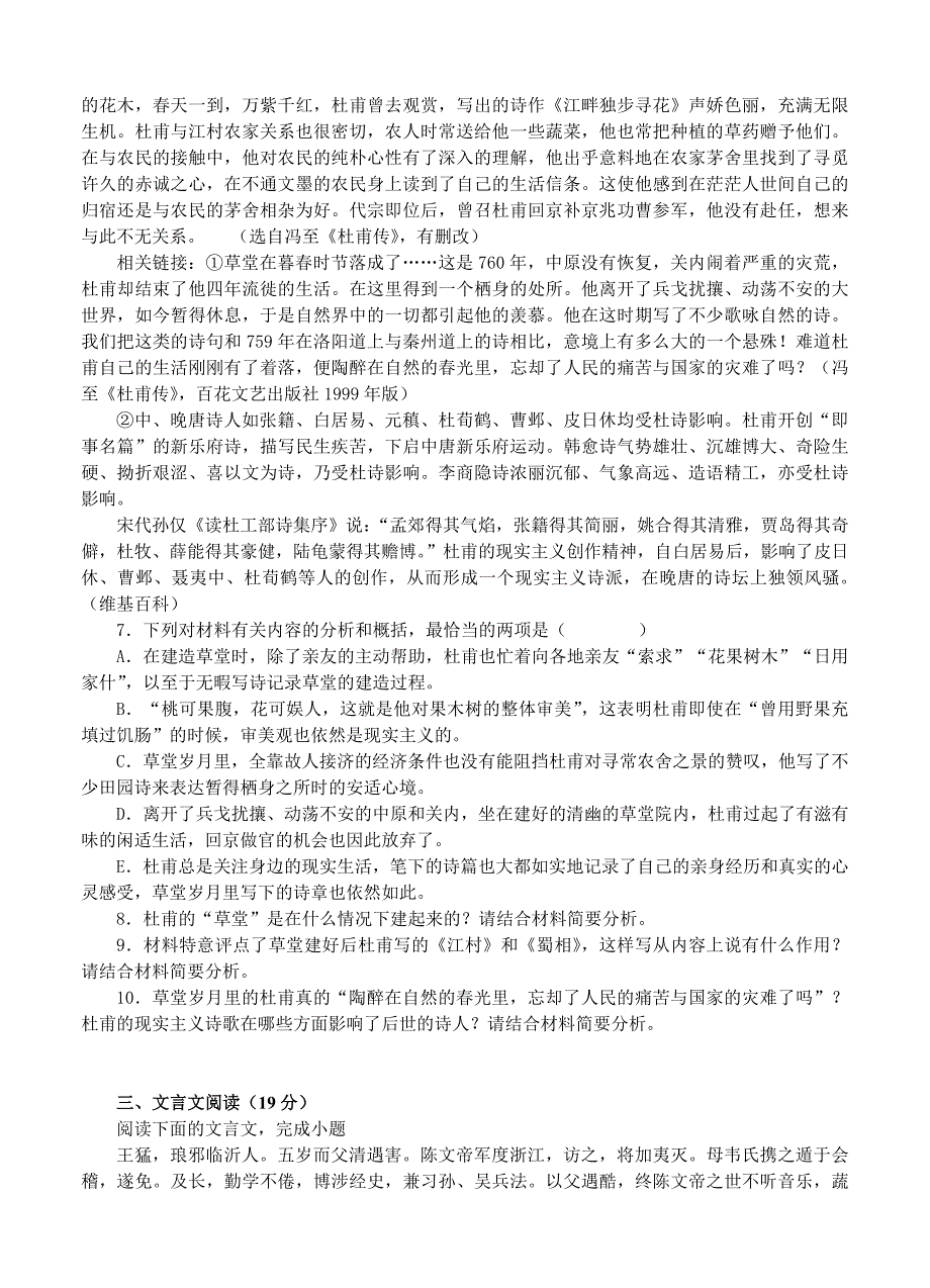 [最新]湖北省枣阳市第七中学高三下学期期中考试语文试题含答案_第4页