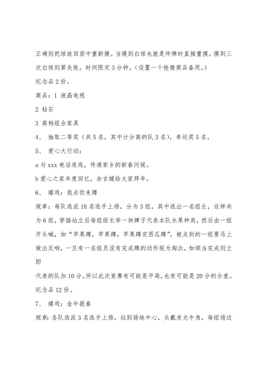策划书-医院新年晚会策划书.docx_第4页