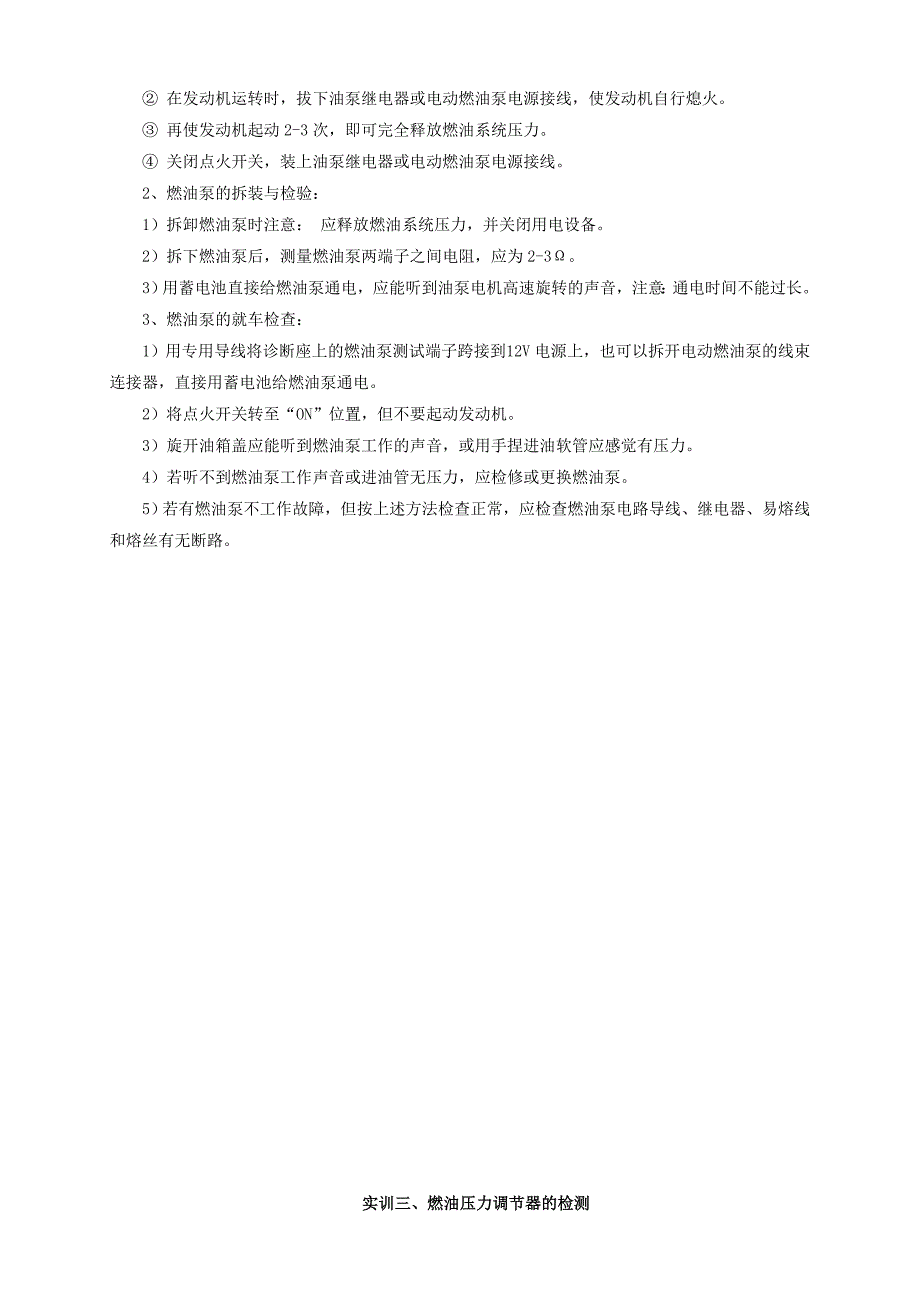 发动机电控系统检修实训指导书_第2页