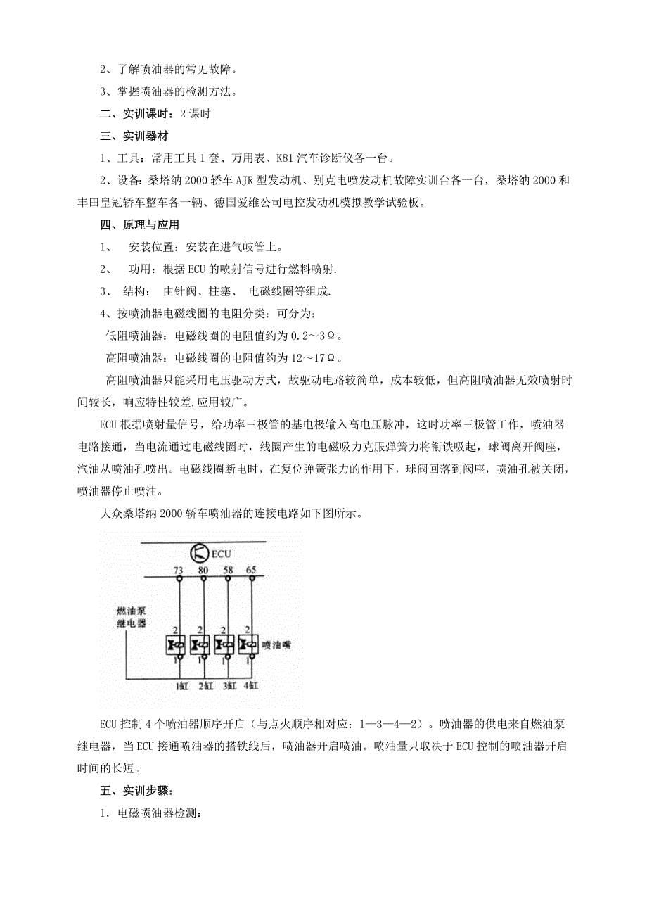 发动机电控系统检修实训指导书_第5页