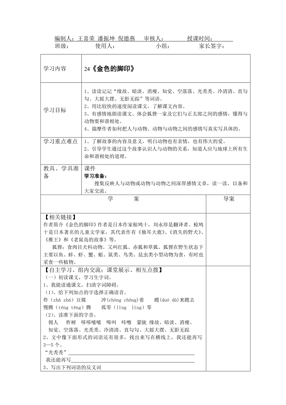 24金色的脚印_第1页