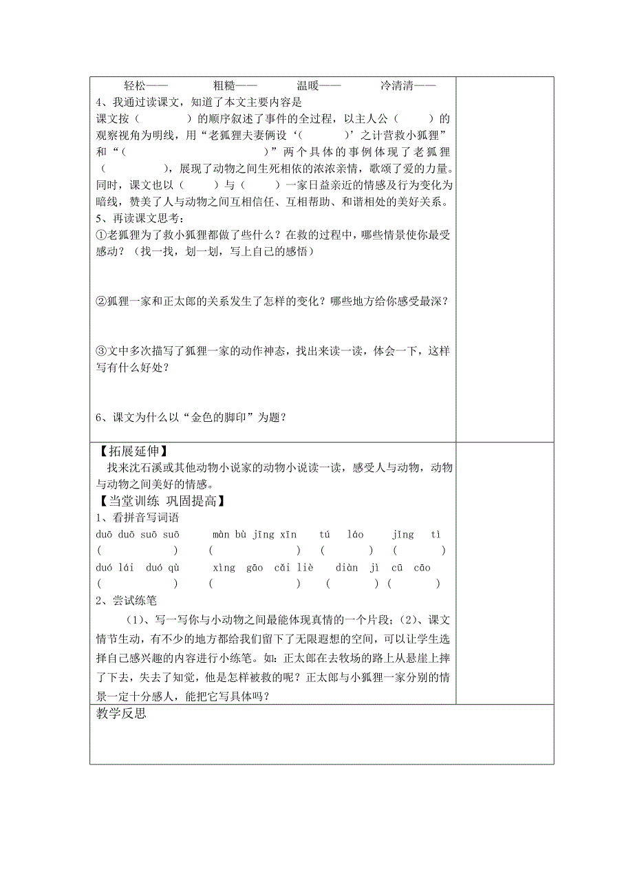 24金色的脚印_第2页