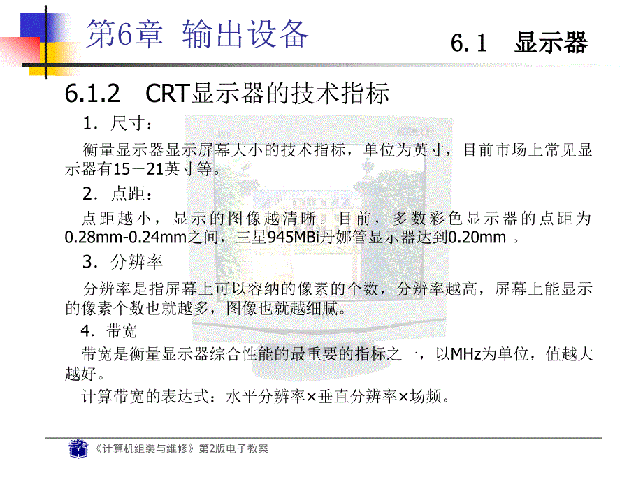 第6章输出设备_第4页