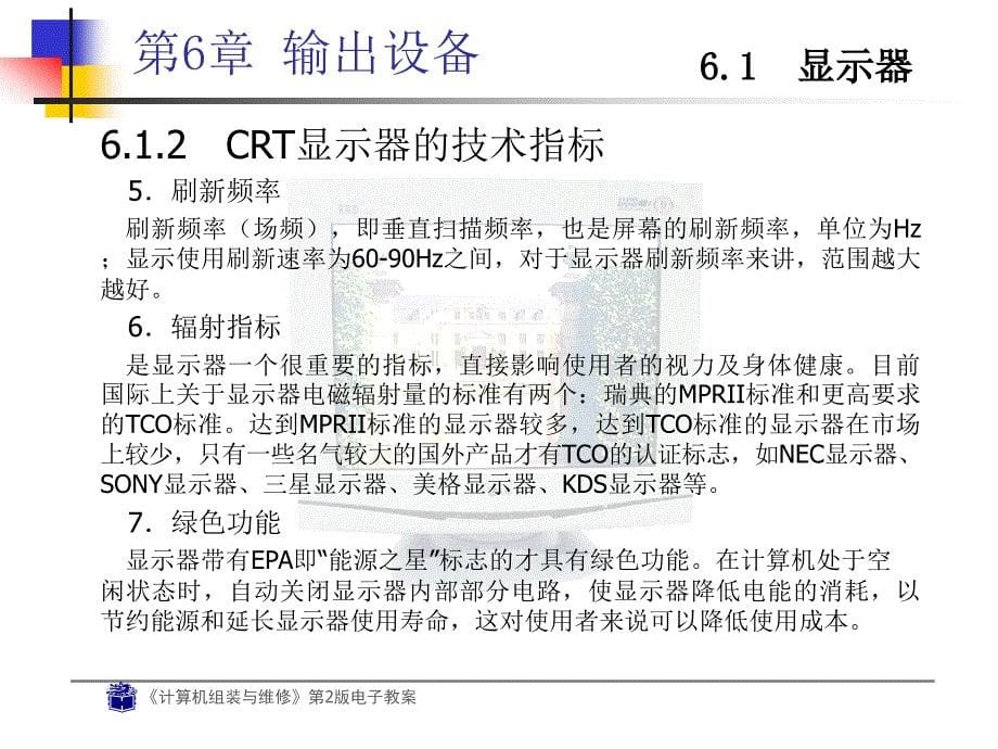 第6章输出设备_第5页