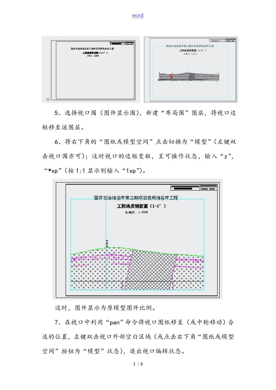 CAD分幅打印技巧_第3页