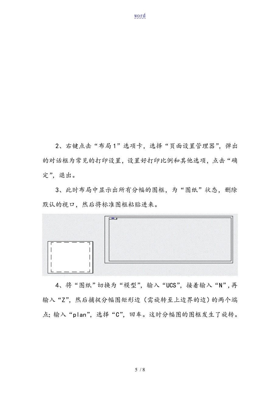 CAD分幅打印技巧_第5页