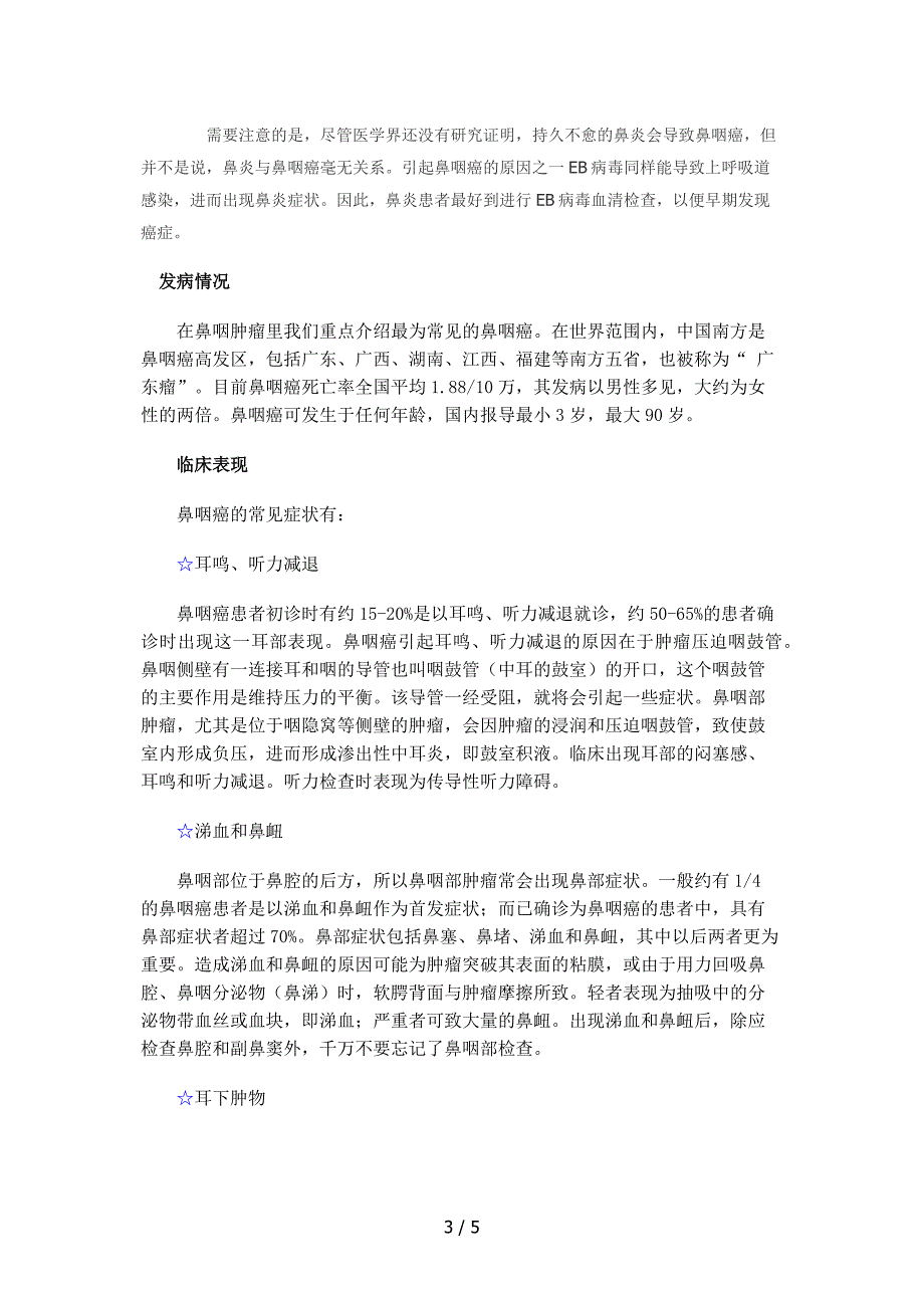 鼻咽癌有明显的流行病学特点_第3页