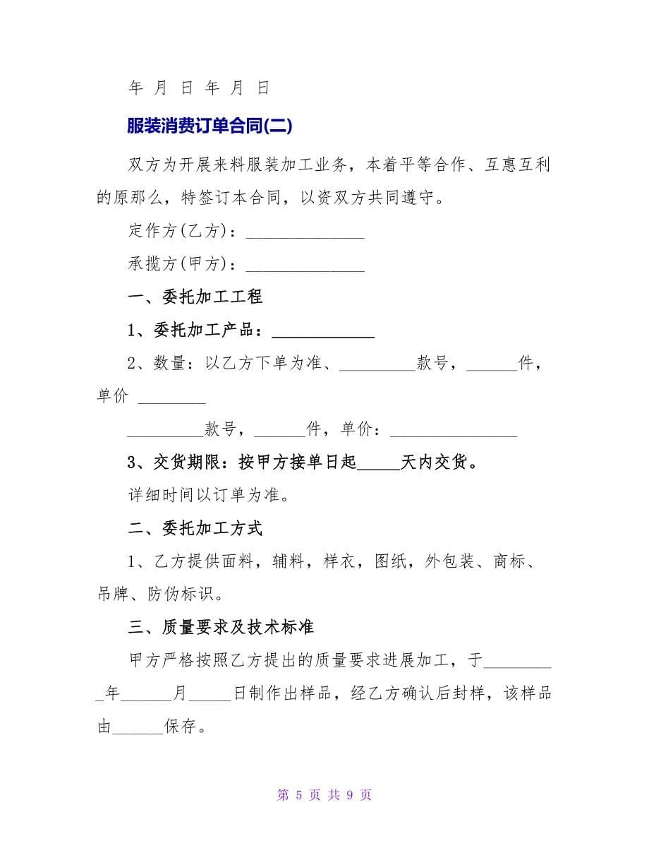 服装生产订单合同.doc_第5页