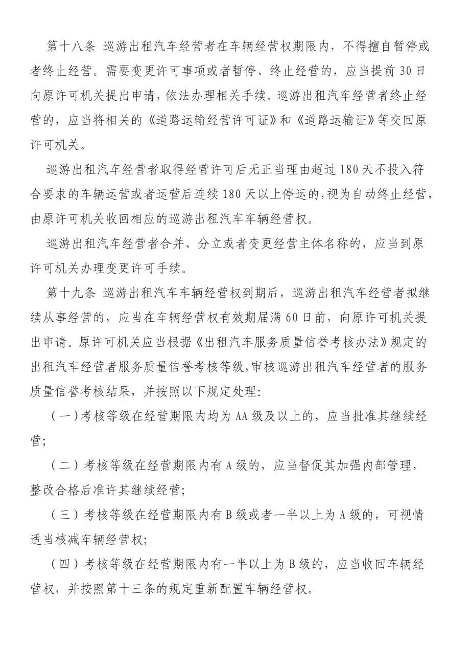 巡游出租汽车经营管理制度.doc_第5页