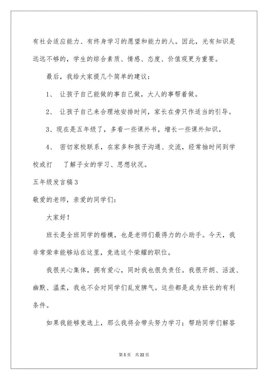 2023年五年级发言稿.docx_第5页