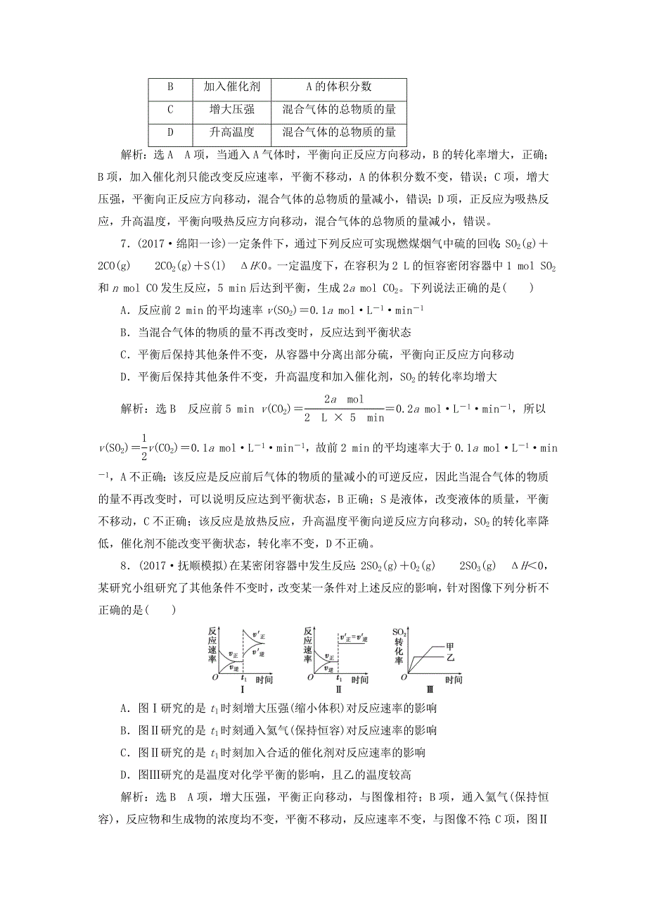 高考化学二轮复习第七章化学反应速率和化学平衡7.2化学平衡状态化学平衡移动跟踪检测_第3页