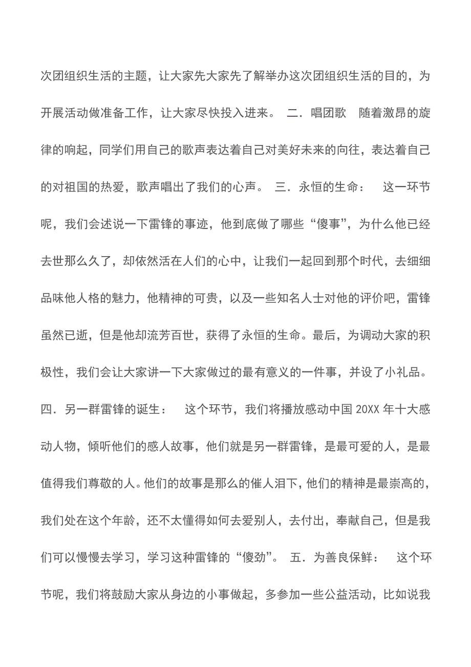 高校三月学雷锋团组织活动策划书【精品文档】.doc_第2页