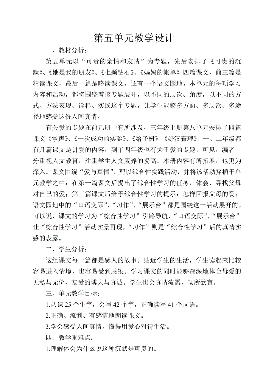 第五单元教学设计.doc_第1页