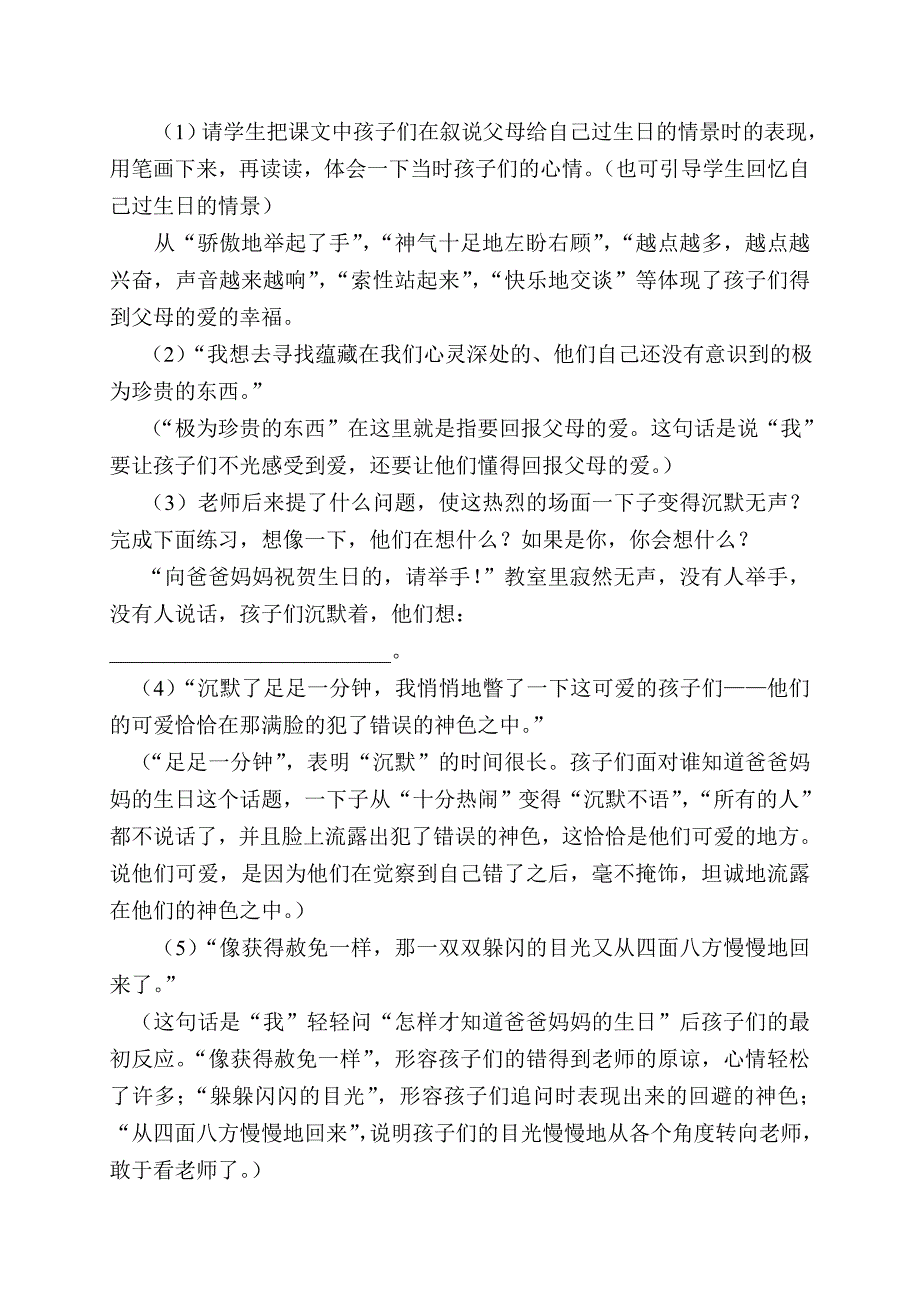 第五单元教学设计.doc_第4页