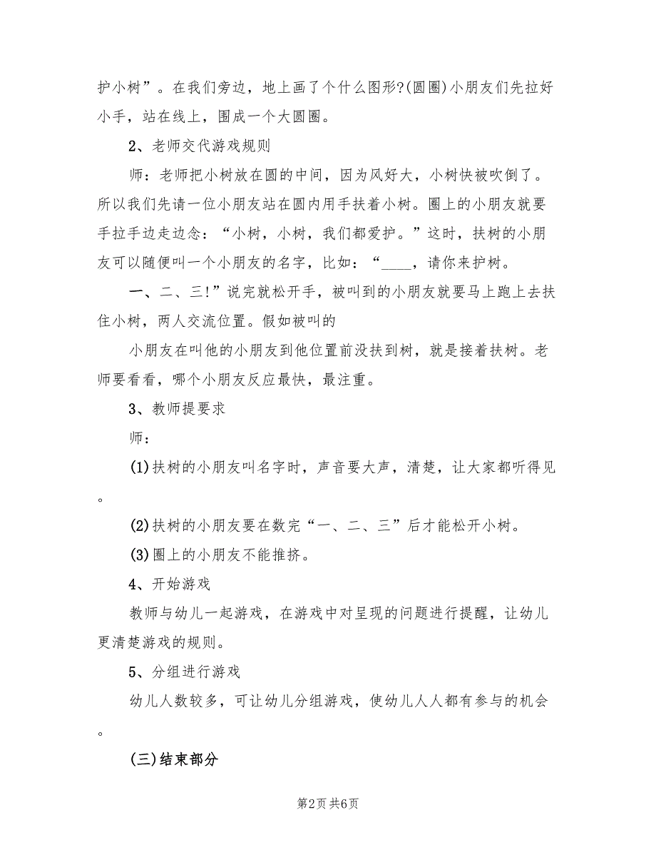 幼儿园中班户外活动方案策划（3篇）_第2页