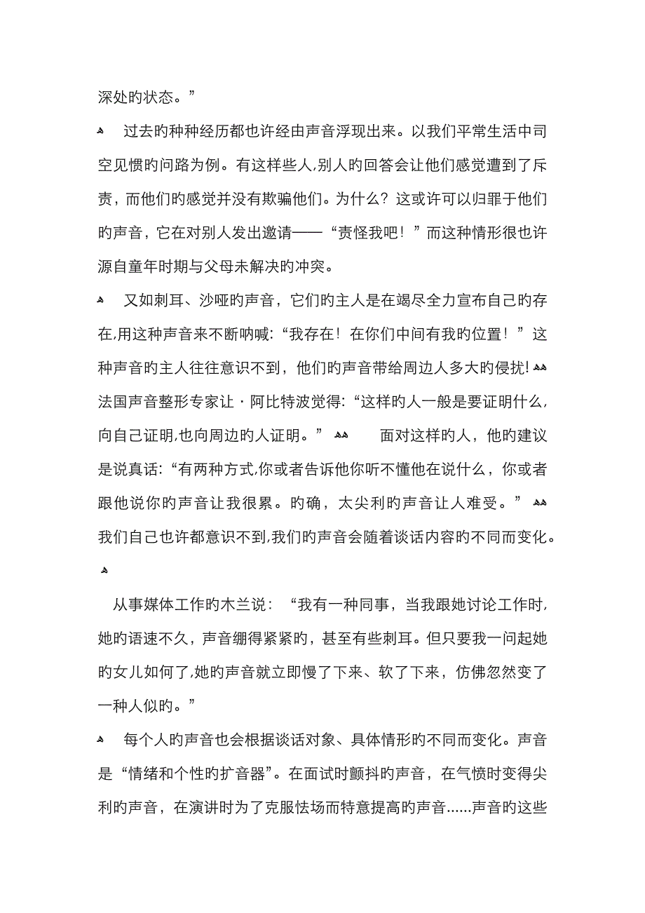 声音的重要性_第2页