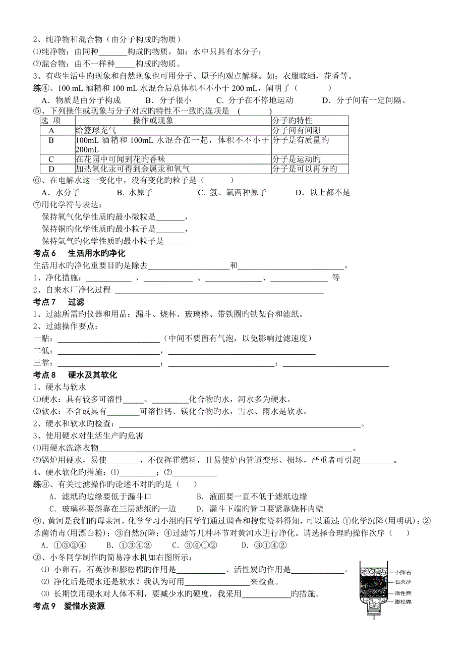 2023年第三单元自然界的水单元知识点_第2页