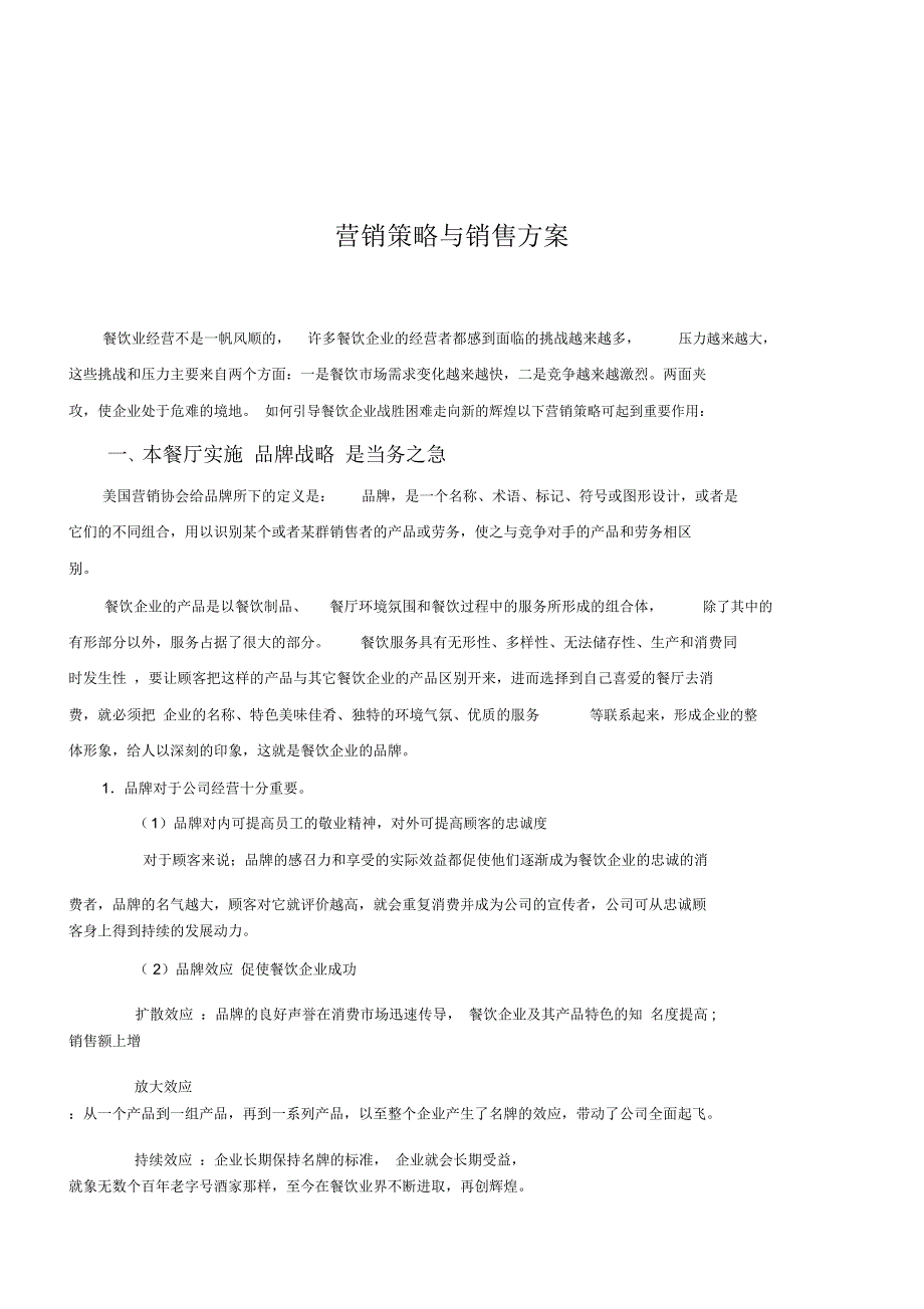 日本料理企划书_第4页