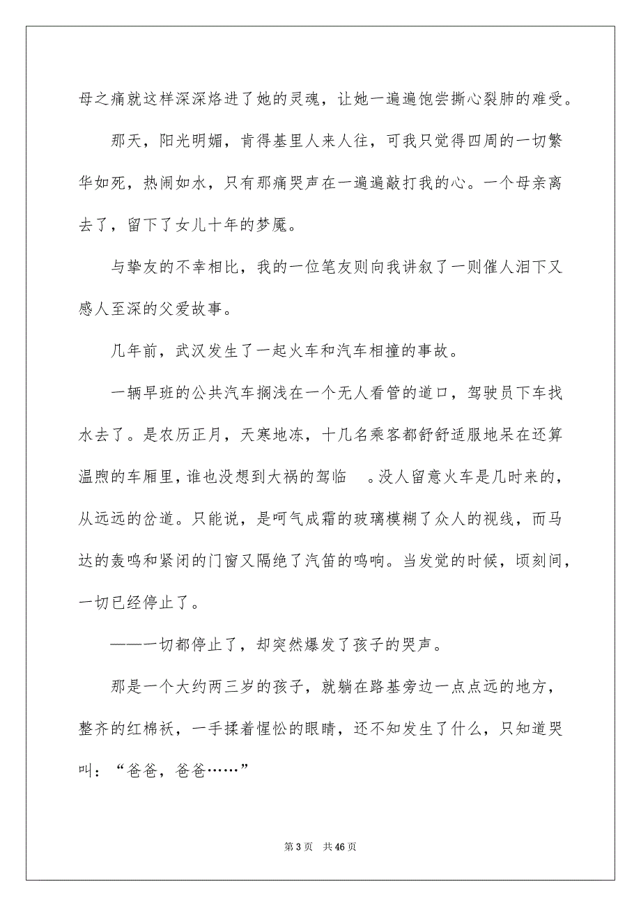 中学生交通平安演讲稿合集15篇_第3页