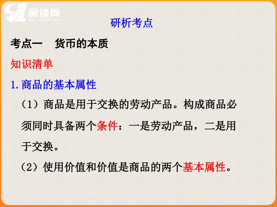 第一课神奇的货币总览知识体系_第4页