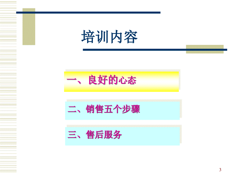 壁纸——销售技巧培训(PPT55页)_第3页