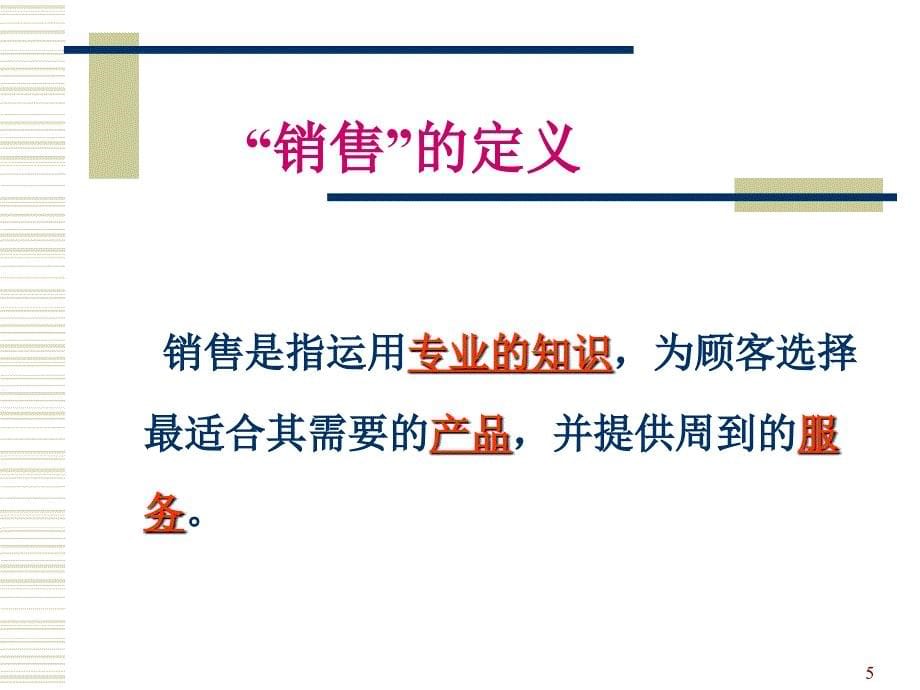 壁纸——销售技巧培训(PPT55页)_第5页