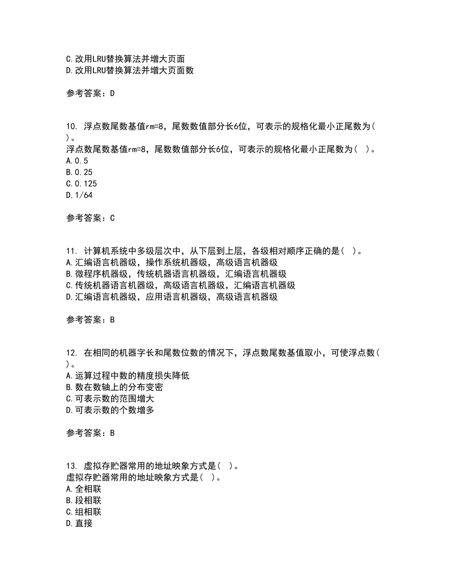 西北工业大学21春《组成与系统结构》离线作业一辅导答案26_第3页