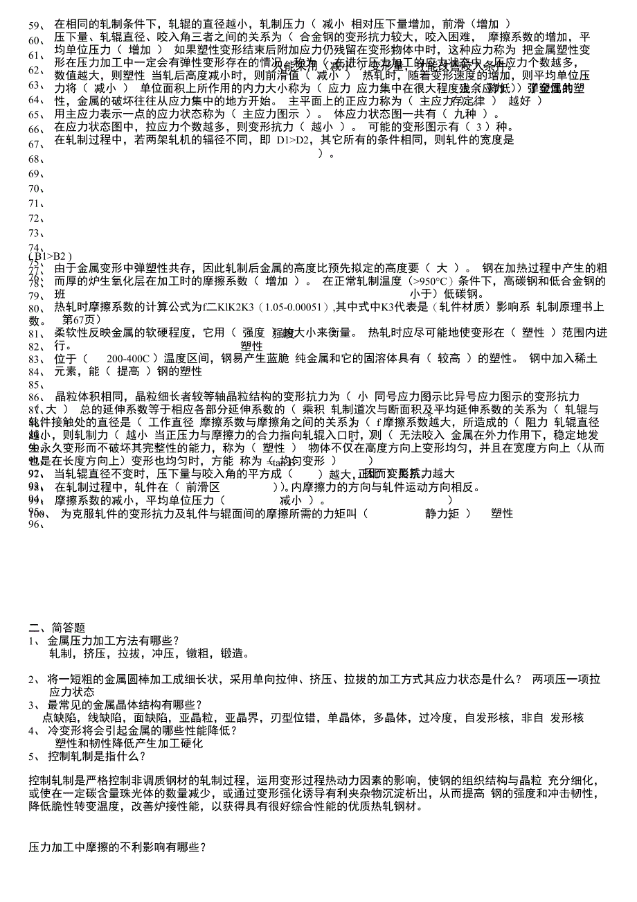 轧制原理新答案_第2页