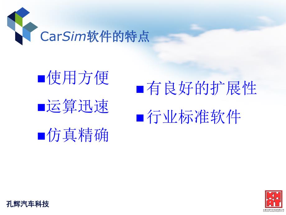 CarSim软件使用培训_第2页