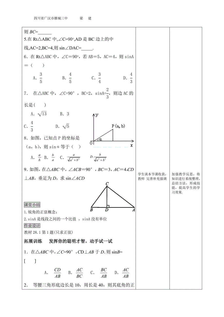 281锐角三角函数教案_第3页