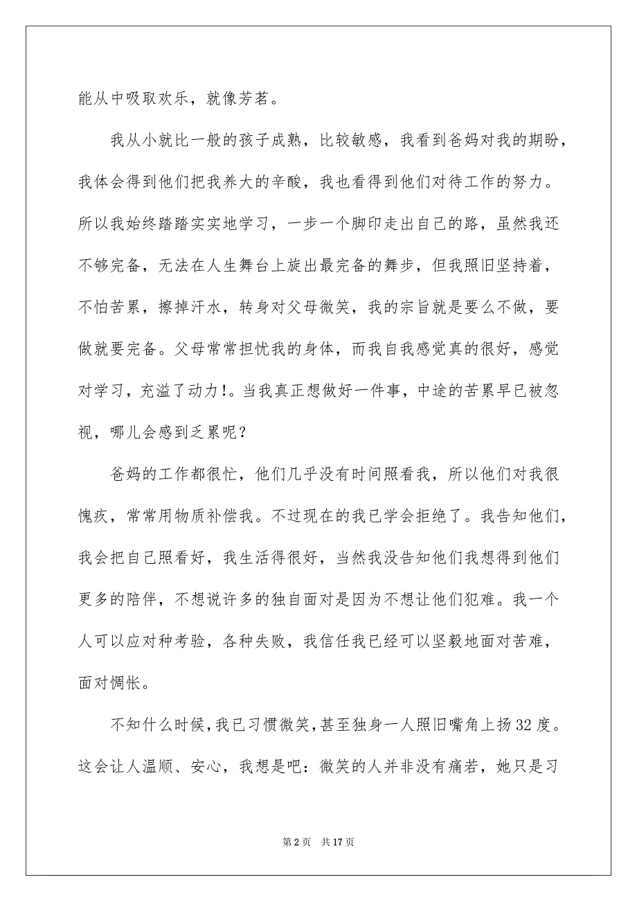 本色作文600字_第2页