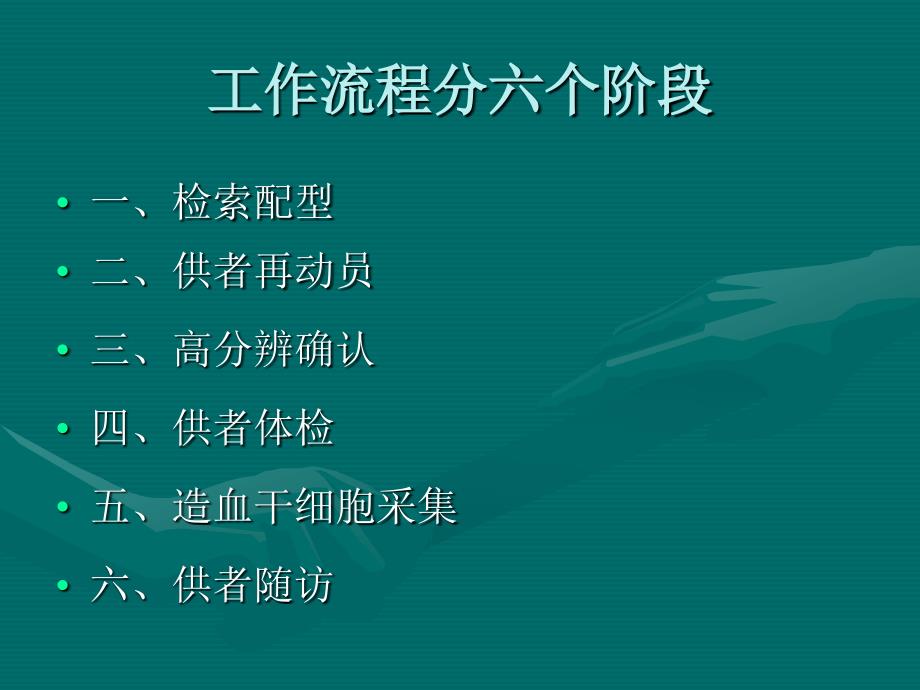 广东造血干细胞库供者服务工作流程_第2页