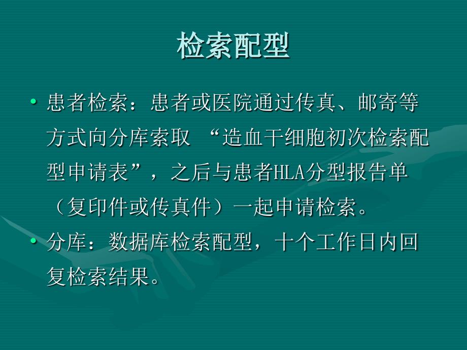 广东造血干细胞库供者服务工作流程_第3页