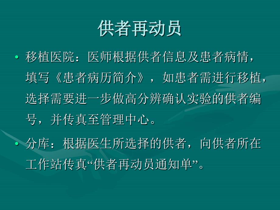 广东造血干细胞库供者服务工作流程_第4页