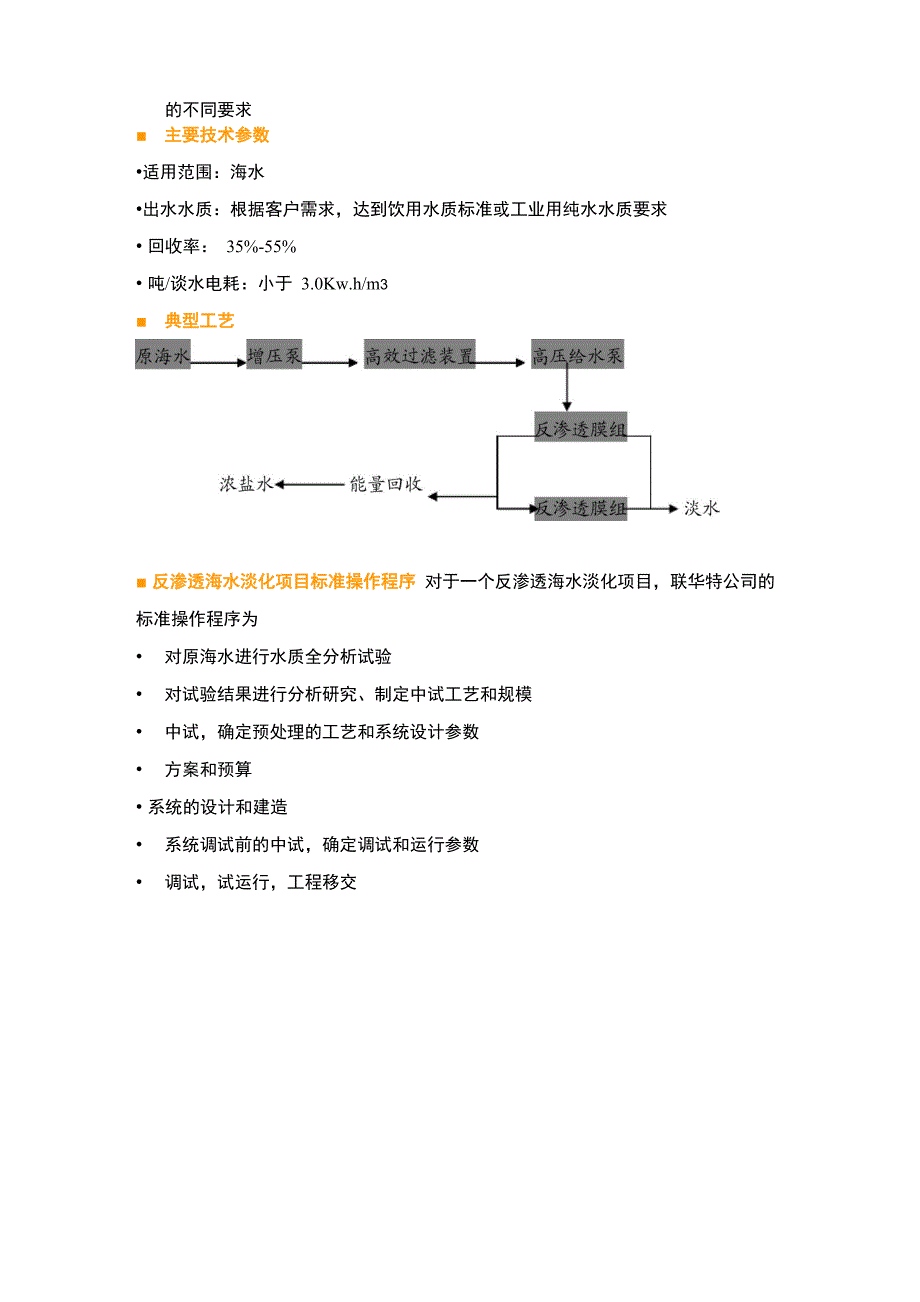 海水、苦咸水淡化解决方案_第2页