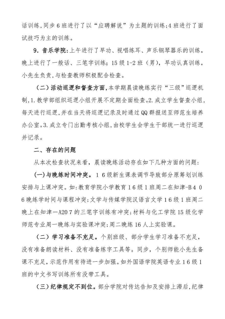 检查情况通报模板_第3页