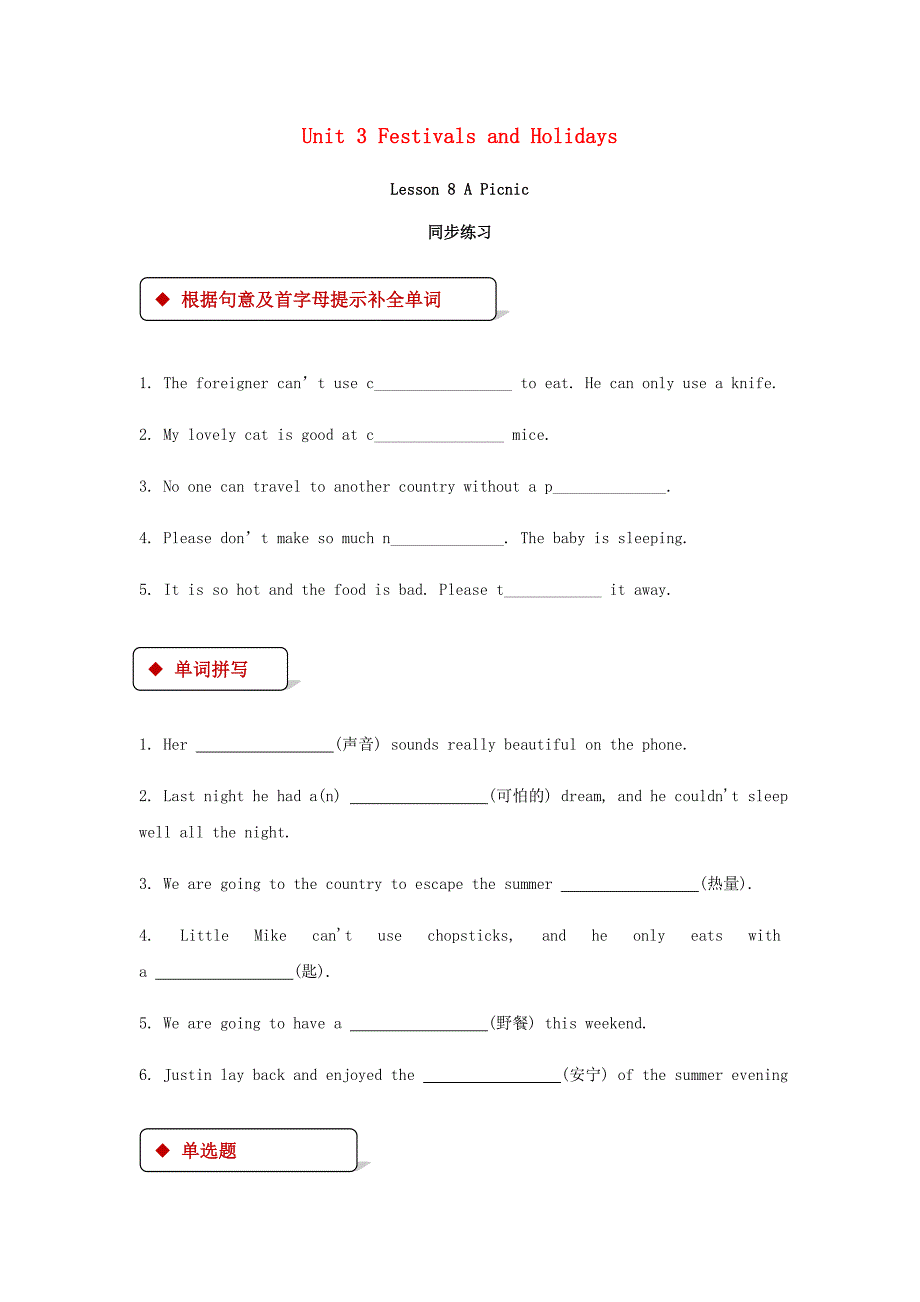2018秋期八年级英语下册Unit3FestivalsandHolidaysLesson8APicnic同步练习新版北师大版_第1页