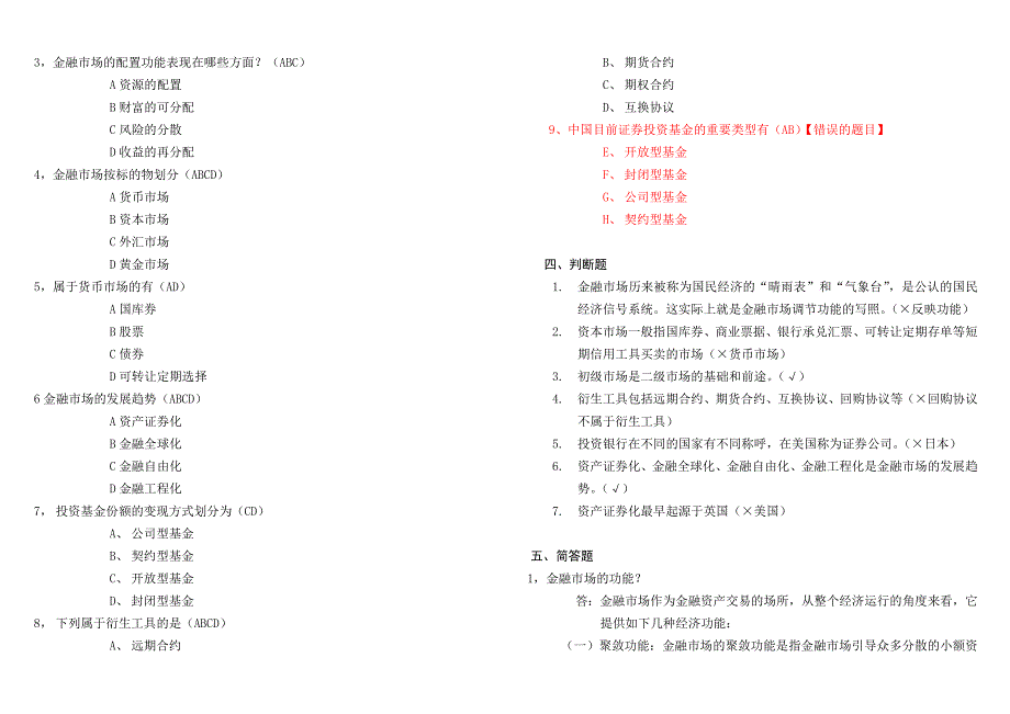 金融市场学习题集.doc_第2页