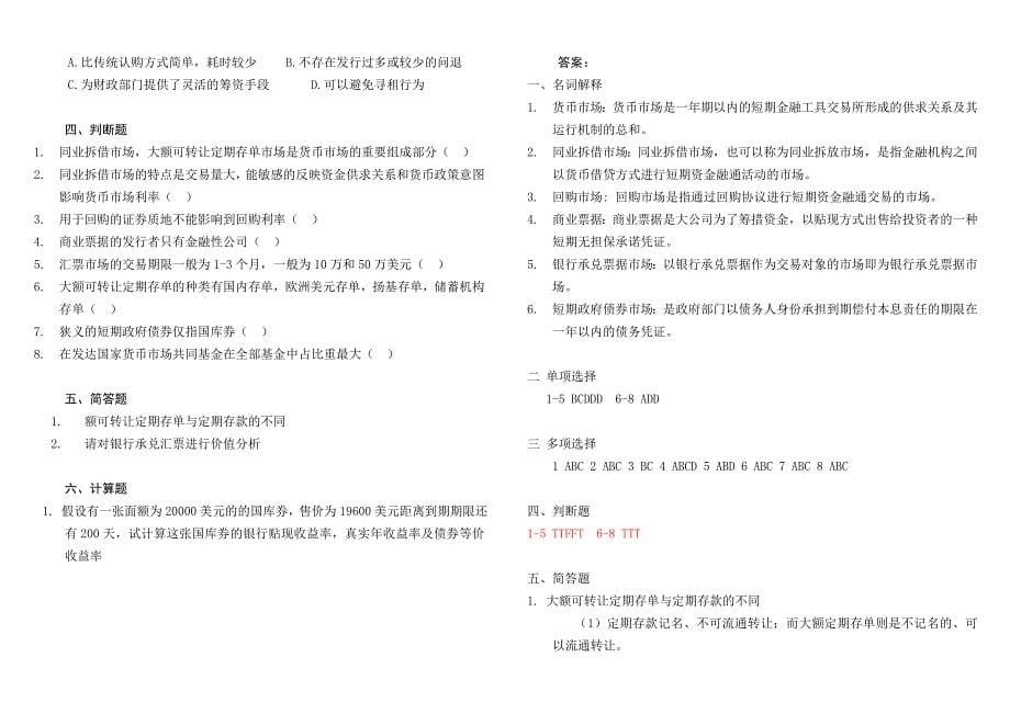 金融市场学习题集.doc_第5页