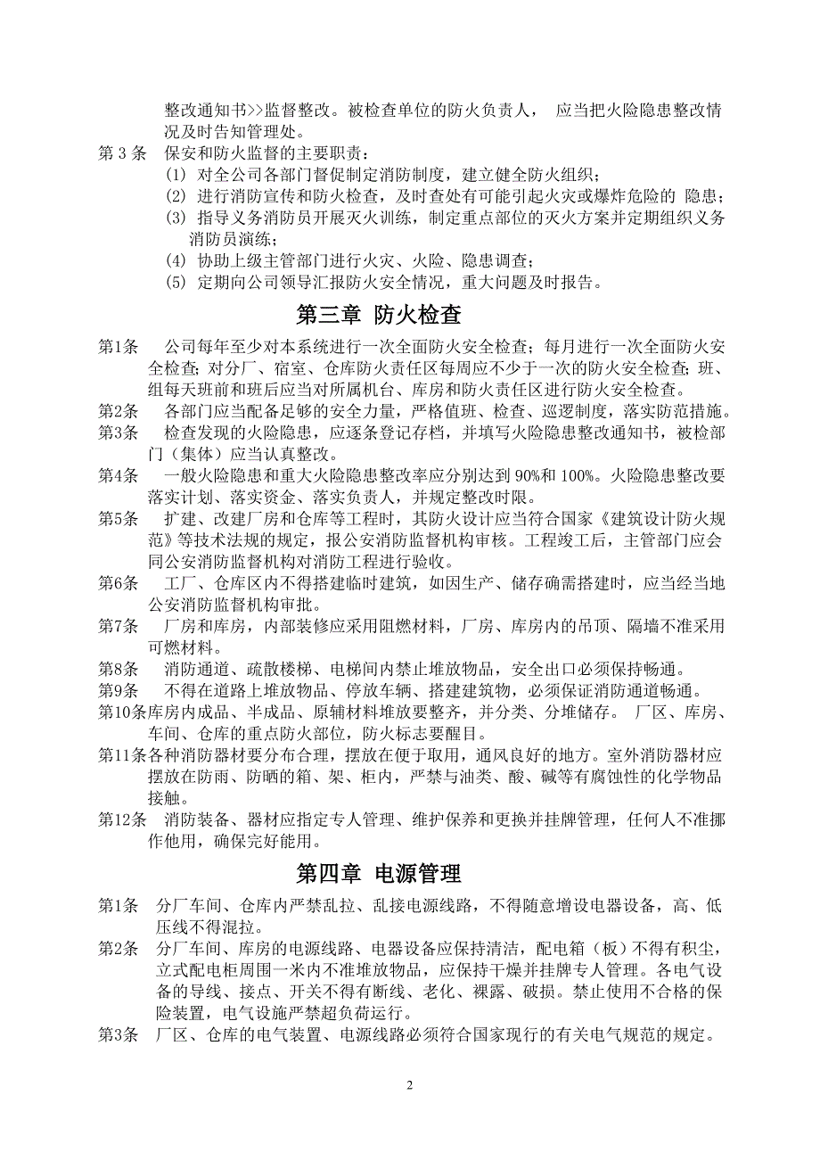 消防安全培训资料.doc_第2页