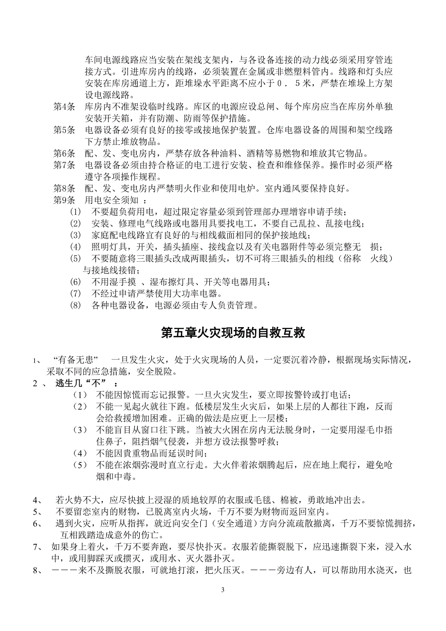 消防安全培训资料.doc_第3页