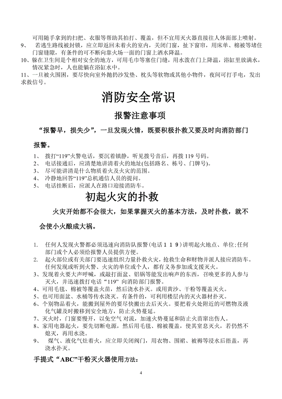 消防安全培训资料.doc_第4页