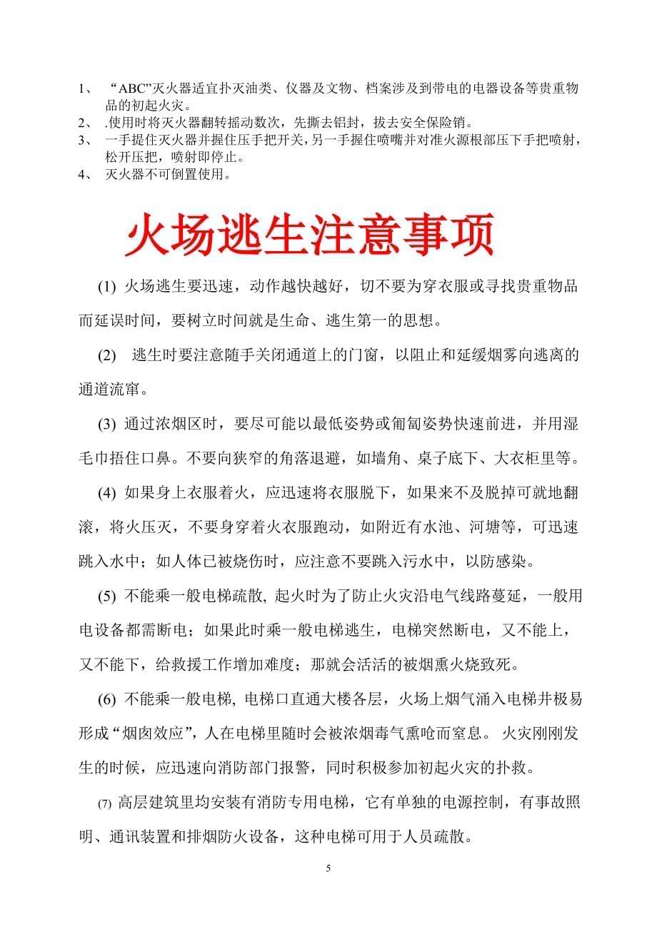 消防安全培训资料.doc_第5页