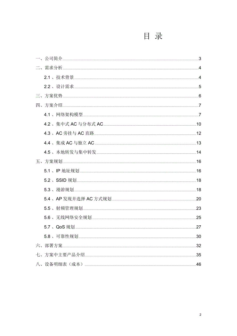 无线(wlan)网络建设方案_第2页